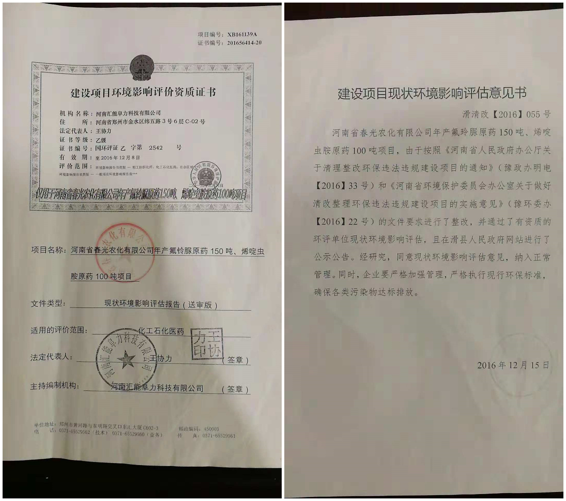環(huán)境影響評估報告