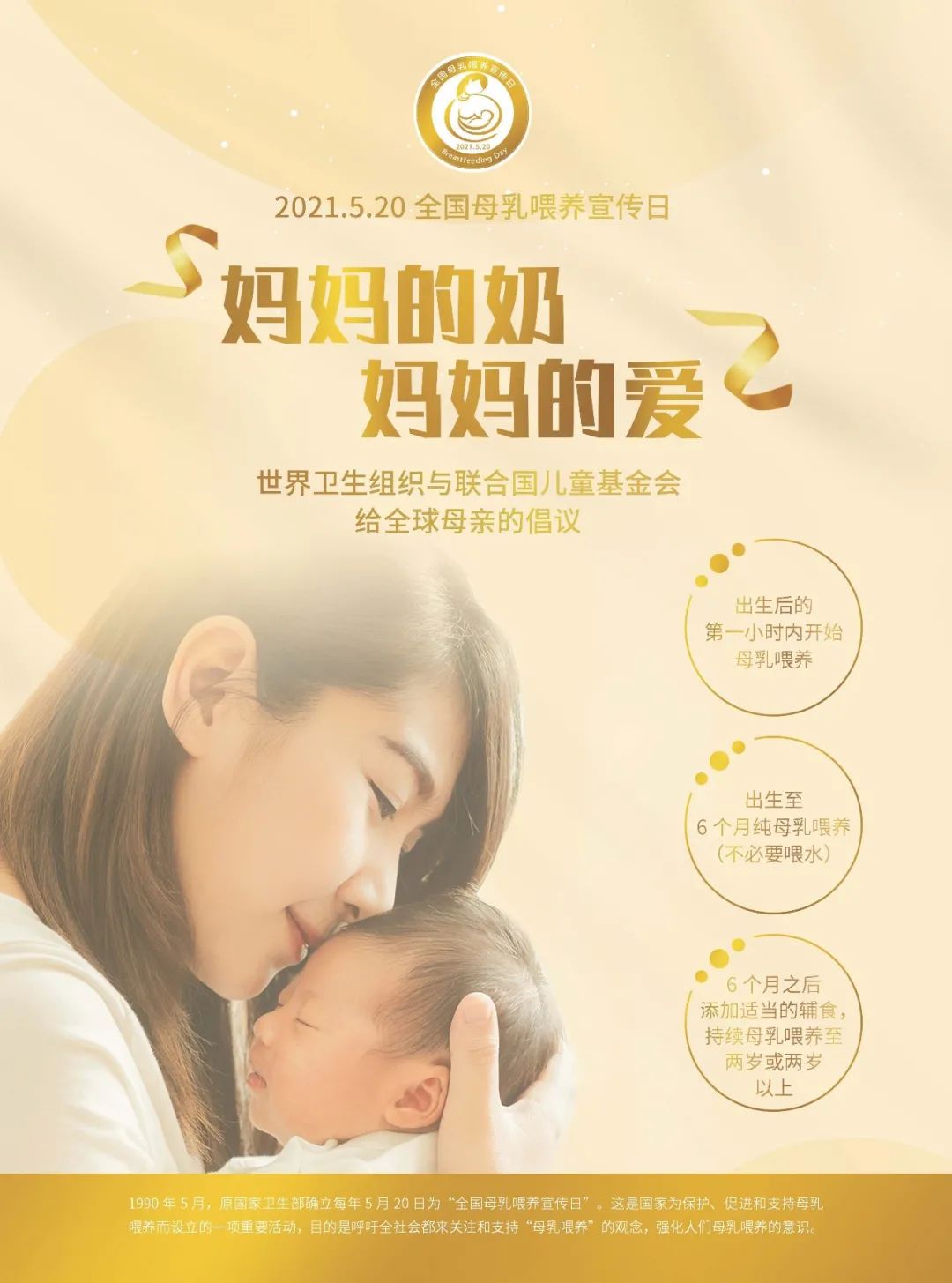 求擴轉(zhuǎn)！2021年全國母乳喂養(yǎng)宣傳日主題及宣教材料發(fā)布啦，媽媽的奶，媽媽的愛(圖5)